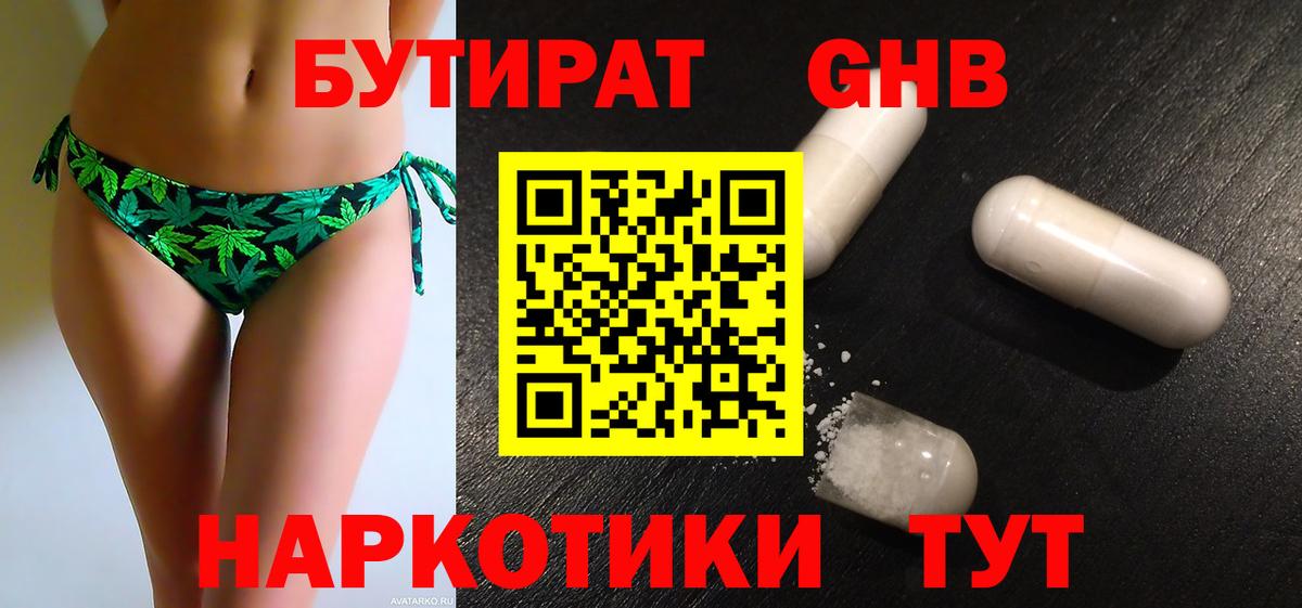 БУТИРАТ BDO 33% Энгельс