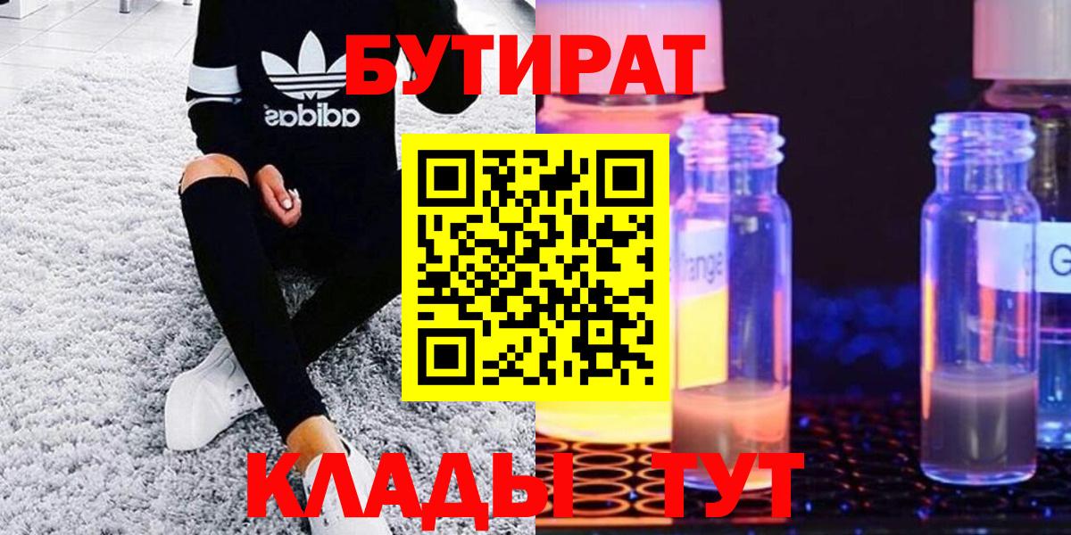 Бутират бутик  Вход с VPN  Энгельс 