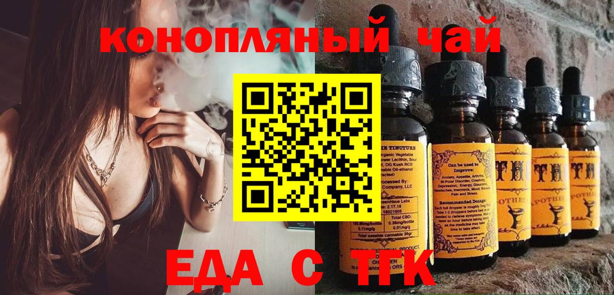 Энгельс  Еда ТГК конопля  Вход с VPN 