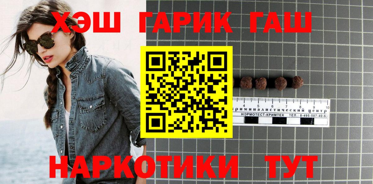 ГАШ Premium  ГАШИШ ice o lator  Вход с VPN  Гашиш  где купить наркотик  Энгельс 