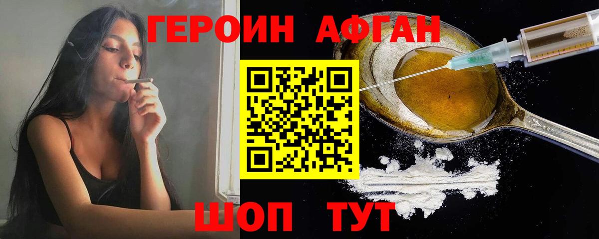 ГЕРОИН хмурый Энгельс
