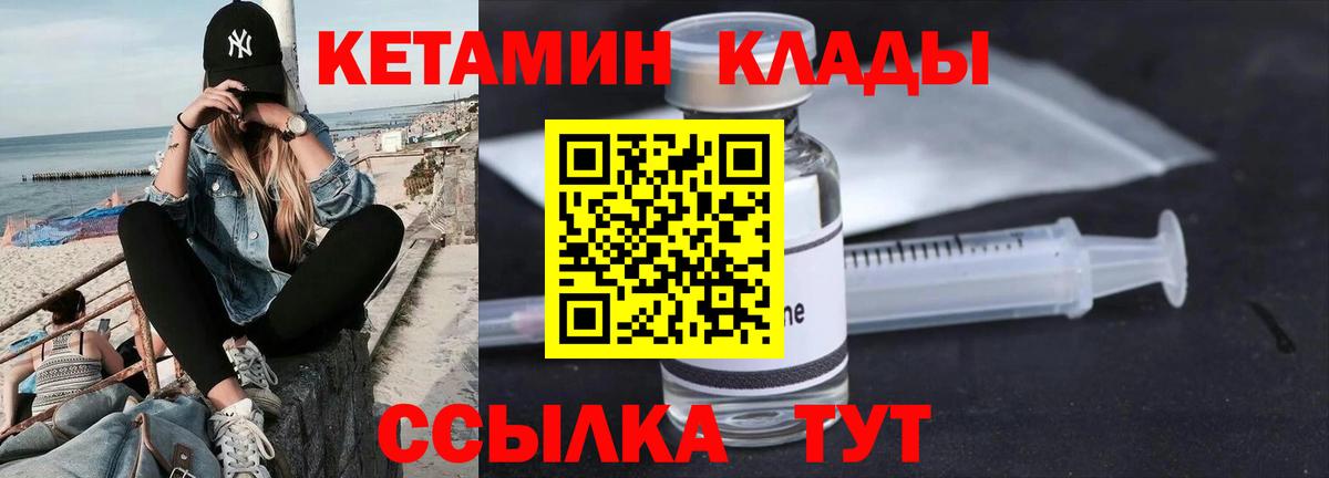 КЕТАМИН ketamine  Вход с VPN  Энгельс  Кетамин VHQ 