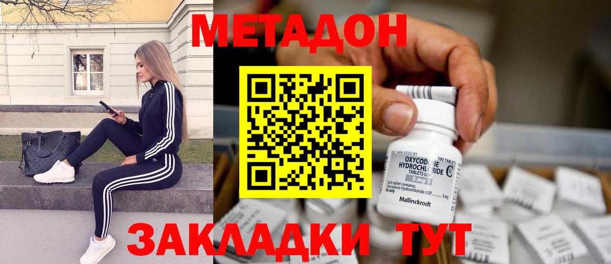 Энгельс  МЕТАДОН белоснежный  МЕТАДОН methadone  Вход с VPN 