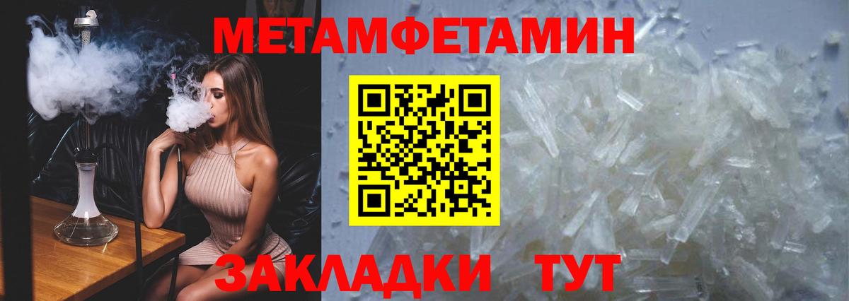 Метамфетамин мет  Вход с VPN  Энгельс 