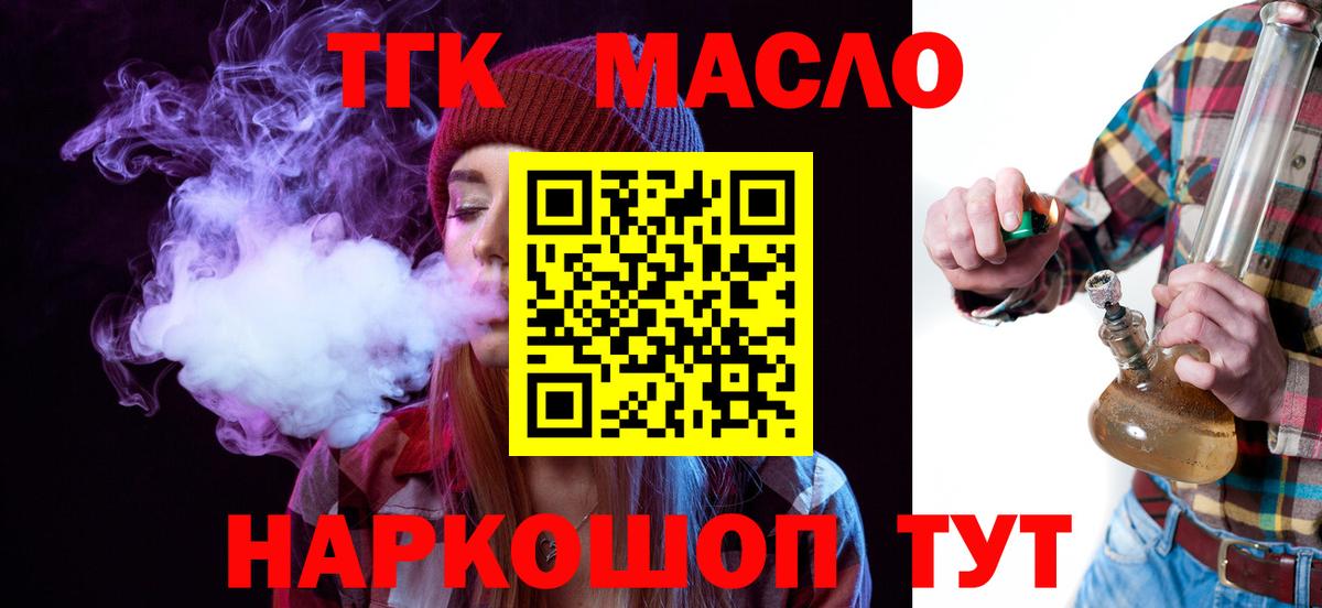 Дистиллят ТГК THC oil  ТГК жижа  Энгельс  Вход с VPN 